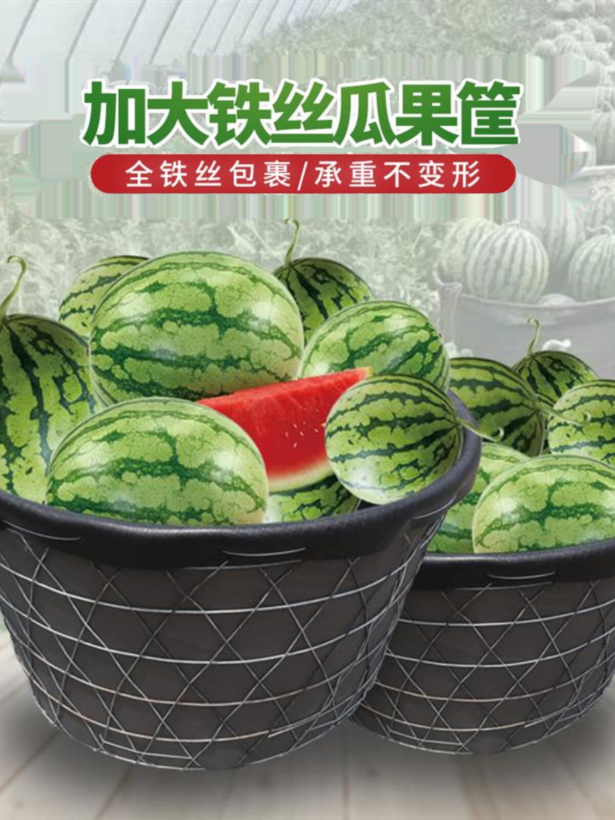 销20212021特j价西瓜筐箩筐钢丝铁丝加厚瓜果篮水果蔬果收纳容新