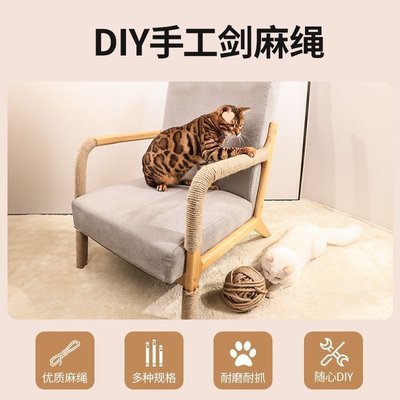 猫咪剑麻猫爬架专用棉麻绳耐抓磨猫抓柱猫抓板猫玩具麻绳绳子