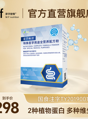 麦孚营养畅清特殊医学用途全配方粉大豆分离蛋白多种维生素矿物质