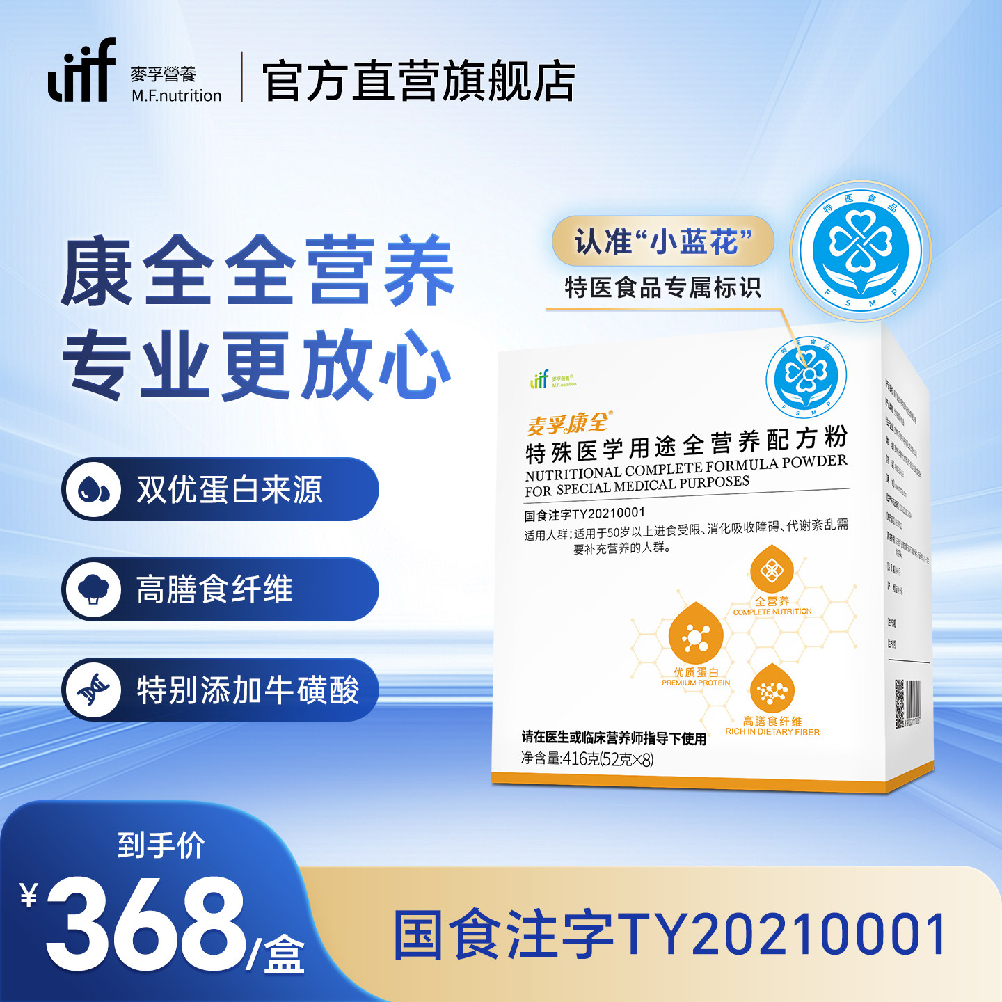 麦孚营养康全特殊医学用途配方粉