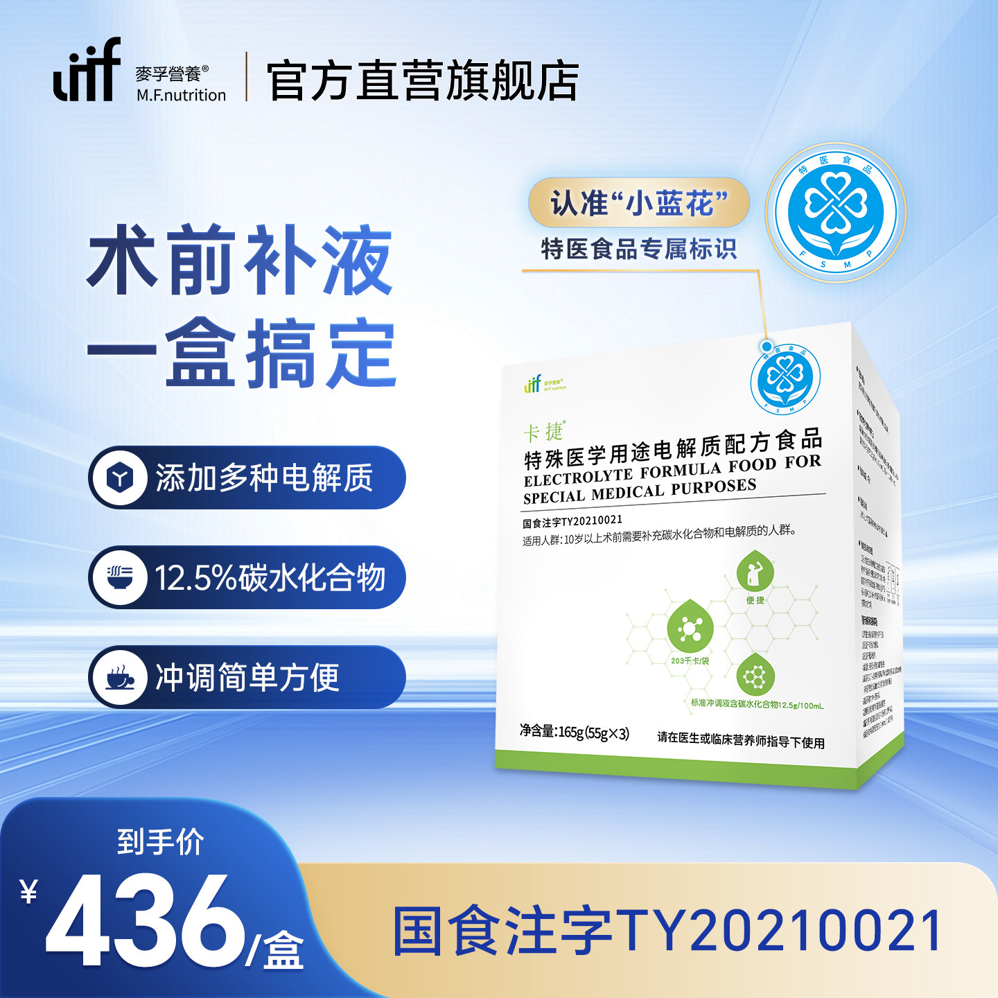 麦孚卡捷特殊医学电解质配方粉