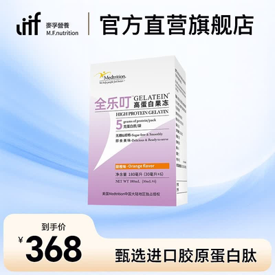 麦孚营养全乐叮高蛋白果冻无糖顺畅进口胶原蛋白肽独立包装便携