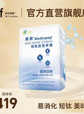 麦孚营养麦愈短肽型营养素水解乳清蛋白消化短肽配方维生素矿物质
