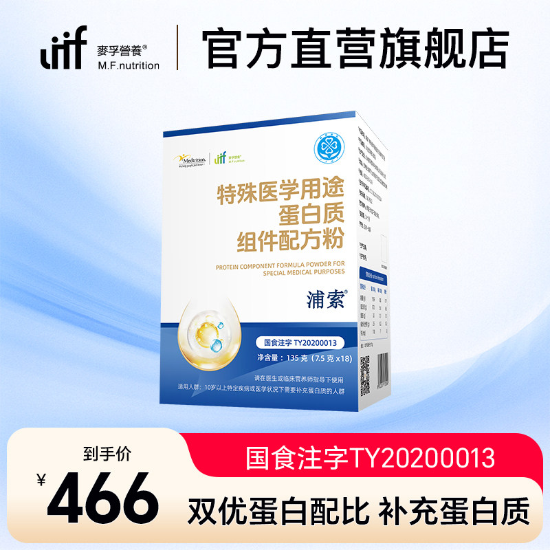 浦索特殊医学用途蛋白质配方粉分离乳清蛋白酪蛋白放化疗后营养品
