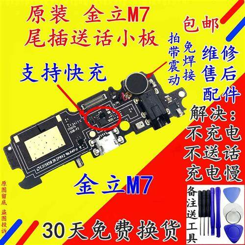 现货金立M7尾插小板原装 USB数据接口耳机插孔 M7送话器尾插充电
