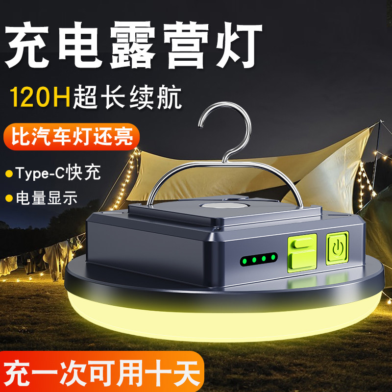 露营灯超长续航暖光黄光户外露营帐篷灯磁吸便携式夜市摆摊照明灯