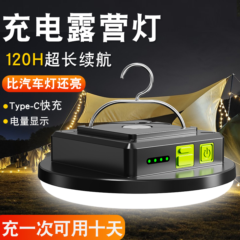 户外露营灯超长续航充电的照明灯