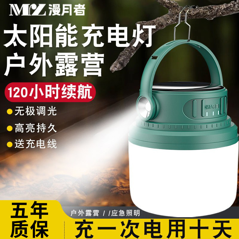 充电露营灯太阳能户外灯超长续航