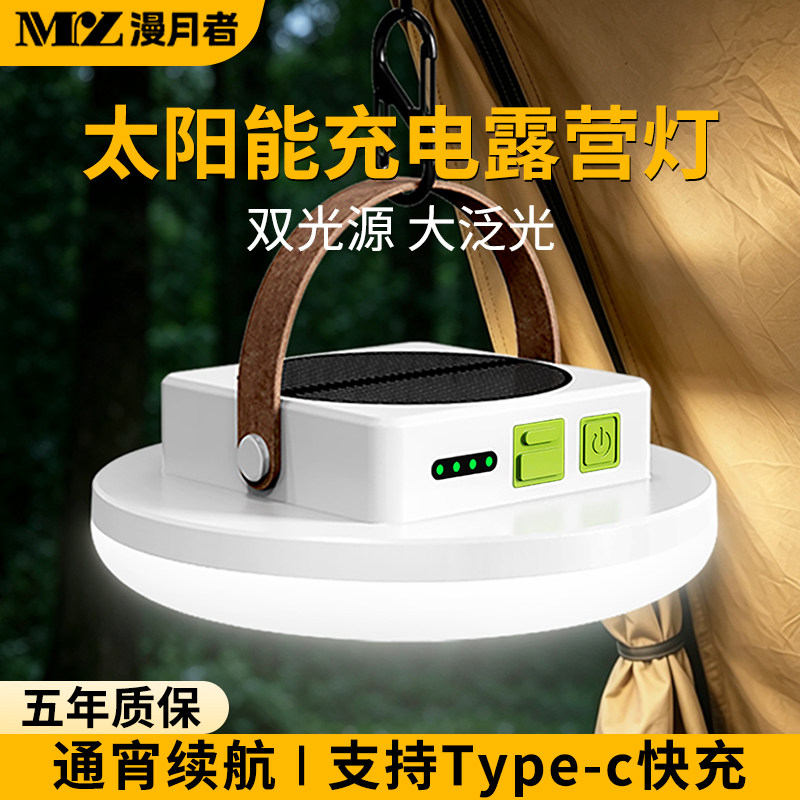 太阳能露营灯超长续航