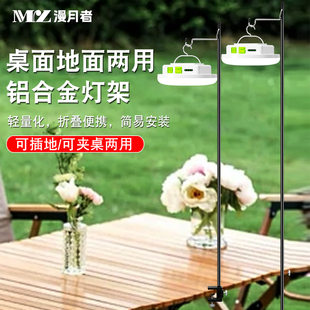 户外露营折叠灯架露营灯灯杆桌面插地铝合金挂灯野营马灯置物支架