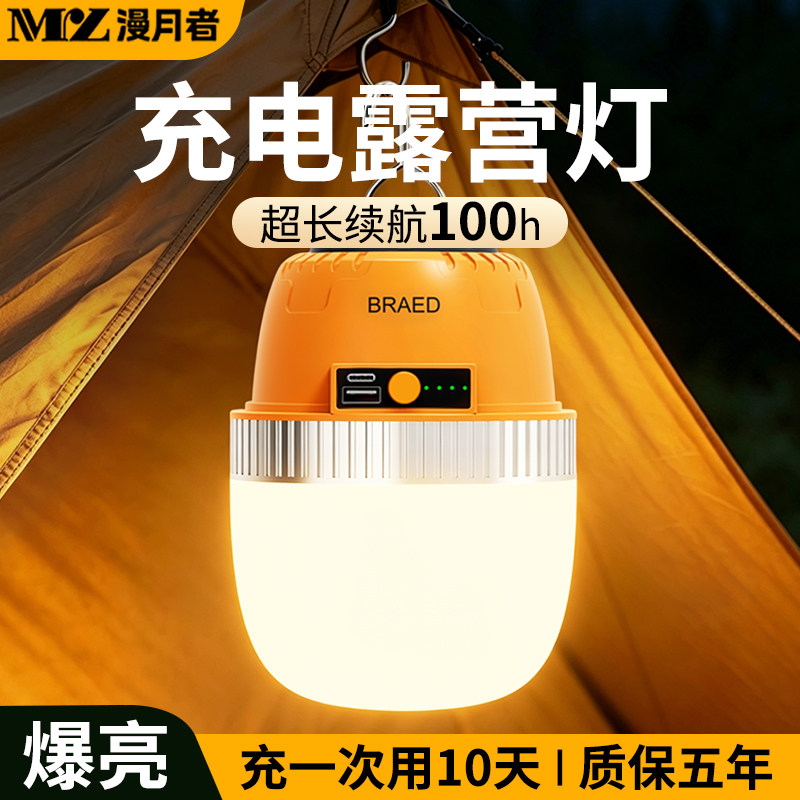 户外露营灯超长续航充电照明灯