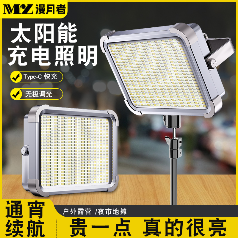 露营灯超长续航太阳能充电户外停电应急大面积投光照明摆摊夜市灯