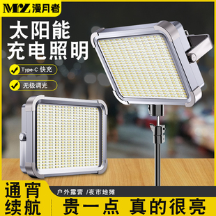 露营灯超长续航太阳能充电户外停电应急大面积投光照明摆摊夜市灯
