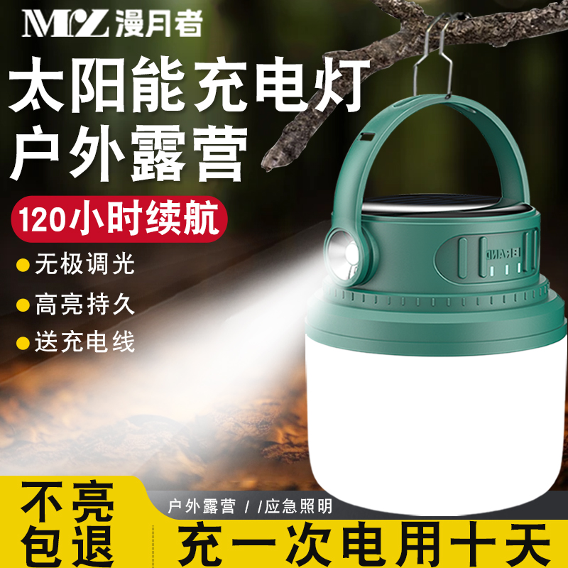 充电灯露营灯太阳能超长续航