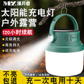 露营灯超长续航超亮野营帐篷太阳能地户外充电照明灯夜市灯摆摊灯