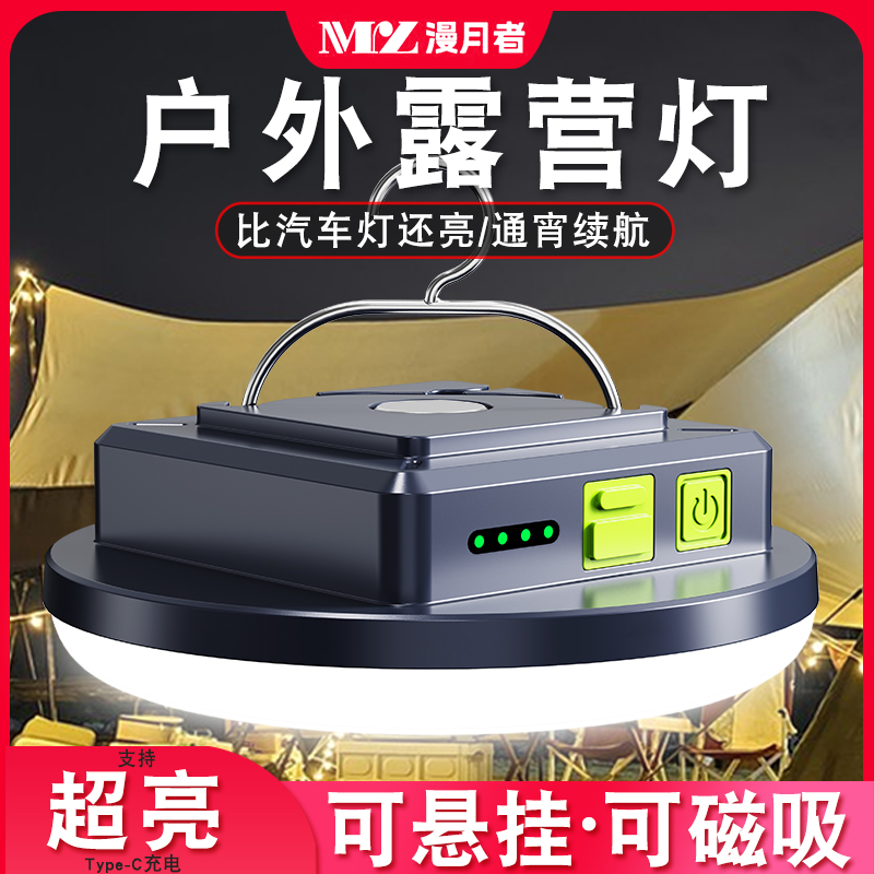 露营灯超长续航充电照明灯