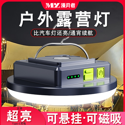 露营灯超长续航充电照明灯