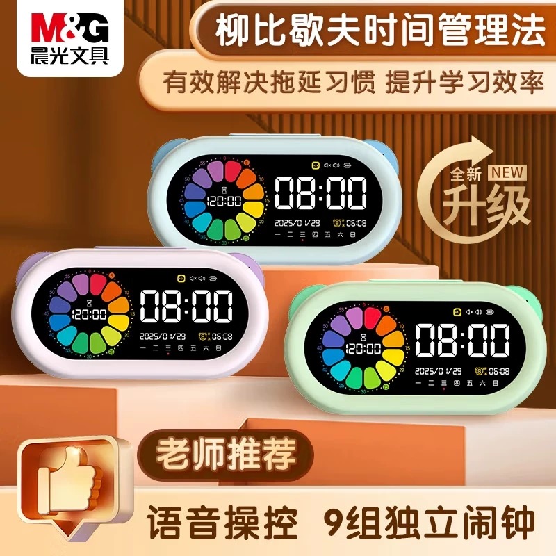 晨光计新款语音计时器学生自律神器学习时间管理器