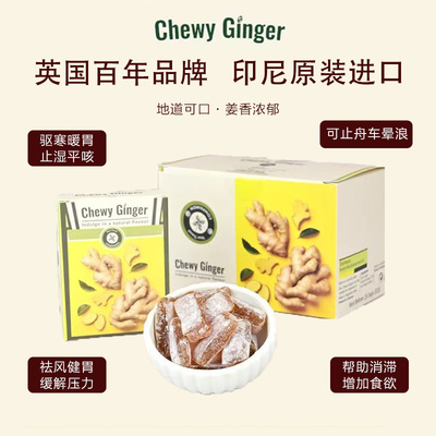 Chewy Ginger英国0添加姜软糖生姜汁糖暖胃食6盒装