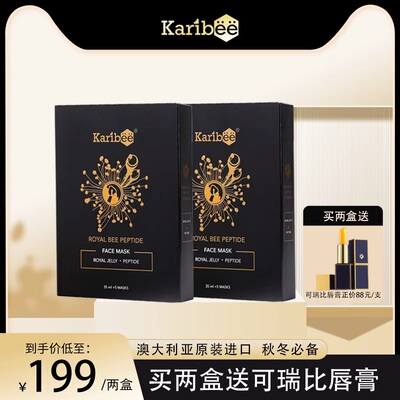 澳洲进口Karibee可瑞比蜂皇面膜双提耳4D35mll*5片/盒新年特惠
