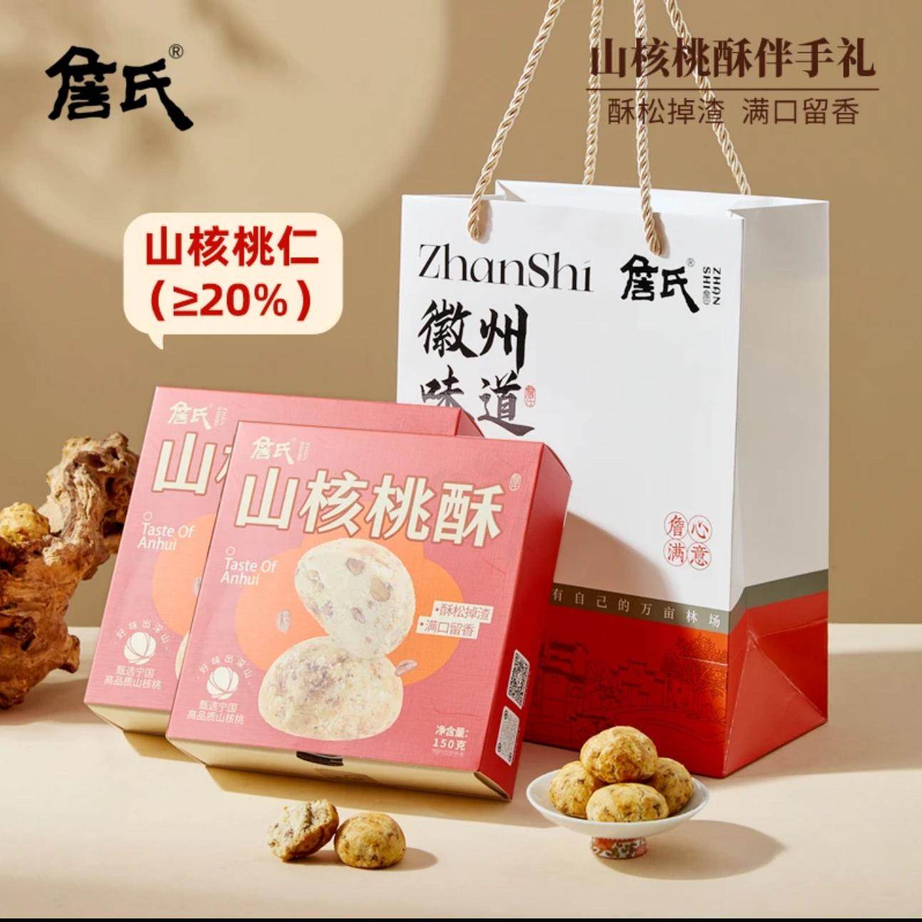 詹氏山核桃酥盒装150g桃酥点心休闲小吃饼干品质送礼健康儿童孕妇,零食/坚果/特产,桃酥/核桃酥,淘宝优惠券,粉丝福利购,淘宝优惠卷