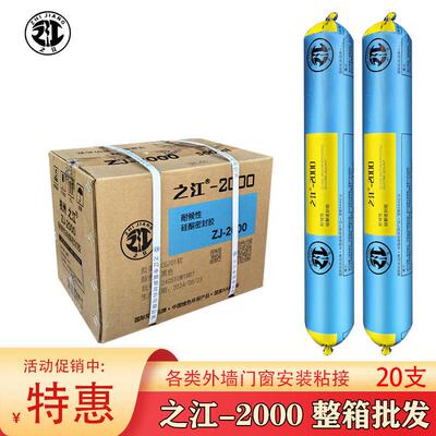 之江2000中性硅酮耐候密封胶强力玻璃胶密封耐候胶幕墙胶工程建筑