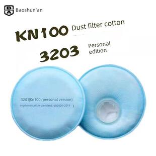 宝顺安3203过滤棉防尘口罩Kn100滤纸透气装饰防工业粉尘煤矿抛光
