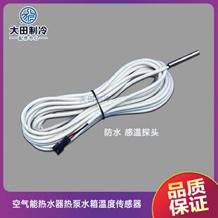 中广欧特斯空气能热水器配件 原装赶温监视器水温监视器温度感测