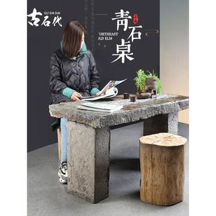 石桌子长方形老石板茶几石雕青石石条覆古庭院户外石头桌面凳子