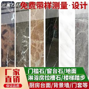 杭州天然大理石门槛石过门石窗台石飘窗台面楼梯踏步淋浴房拉槽