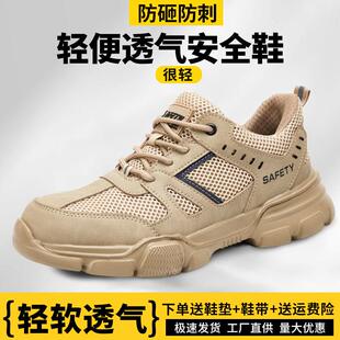 劳保鞋男款夏天男士透气轻便超轻防砸防刺穿软底2024新款工作鞋子