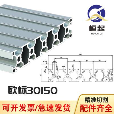 欧标30*150工业铝挤型材料30150铝合金型材加工大批量直销 雕刻机