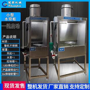 小型水帘柜环保型喷漆台不锈钢喷漆柜水循环漆雾净化设备水帘机