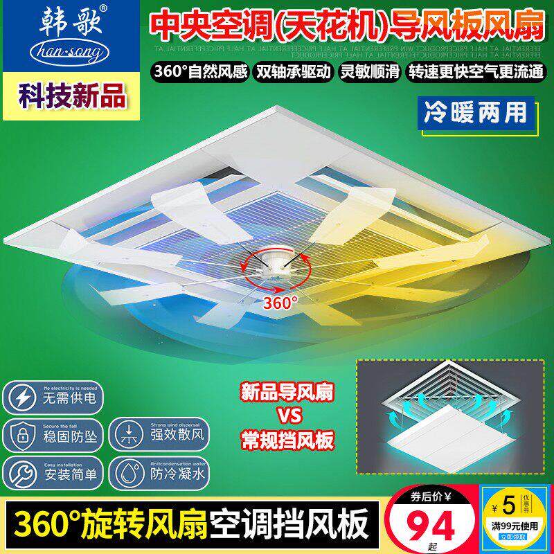 韩歌中央空调天花机防直吹风扇无噪音旋转扇叶吸顶机空调挡风板