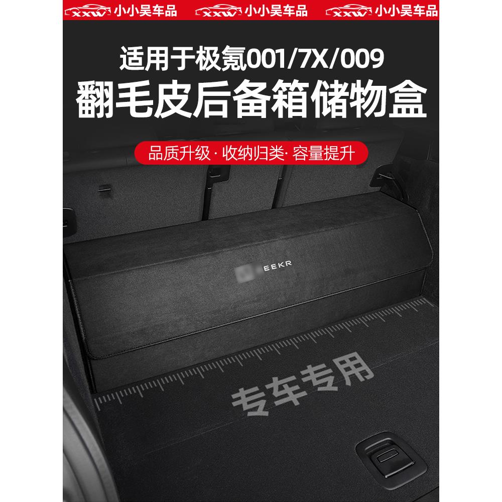 适用于极氪001/009/7X后备箱储物盒后尾箱底层分类隔板收纳箱