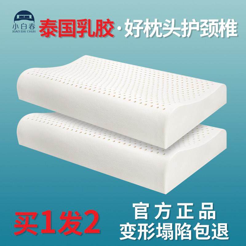 一对装护颈椎枕头单人睡眠家用橡胶硅胶双人天然枕芯泰国进口乳胶