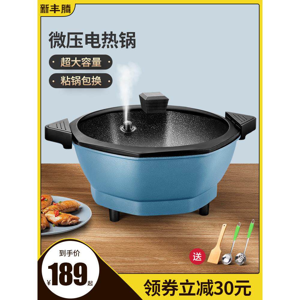 电热锅多功能家用电火锅麦饭石八角不粘电炒锅蒸煮饭一体式炒菜锅