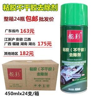 靓影黏胶去除剂除胶剂去胶剂 不干 干胶清洗剂双面胶清除剂汽车家