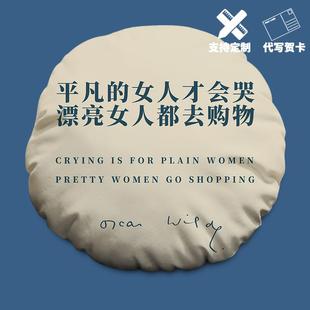 女人才会哭抱枕女生午休睡觉圆形靠垫办公室腰靠枕头 王尔德平凡