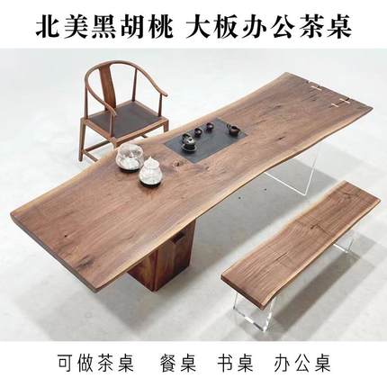 北美黑胡桃木茶桌实木大板办公桌现代简约新中式茶台书桌一体两用