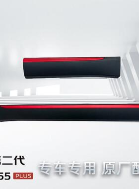 适配长安cs55plus22款二代门外护板下部防擦条侧裙边防护板前后门