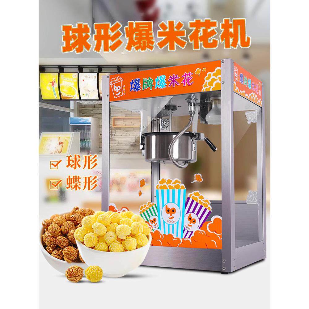 电动爆米花机球形商用全自动爆米花机爆米花机不粘爆米花机
