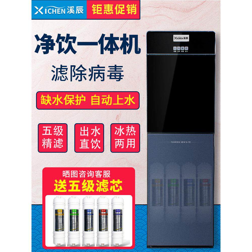 一体茶吧机自来水过滤直饮机饭店用饮水机五级超滤膜矿物水净水器