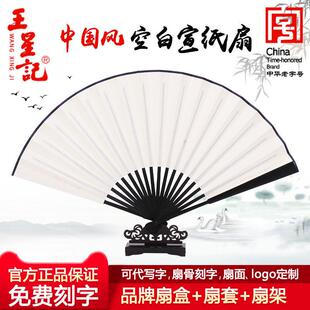 杭州王星记空白宣纸扇 扇子折扇男书画 画白纸扇DIY工艺扇礼品扇