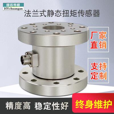 双法兰静态扭矩感测器定扭力矩测量仪扭矩扳手双向轴扭力感测器