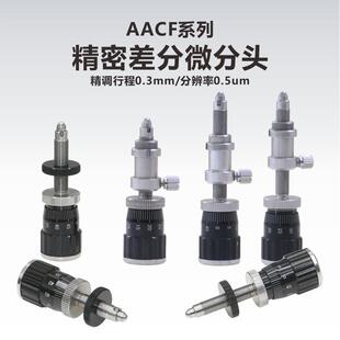 精密差分微分头/测微头/调节器/分厘卡/促动器/超高精度2.5um/圈