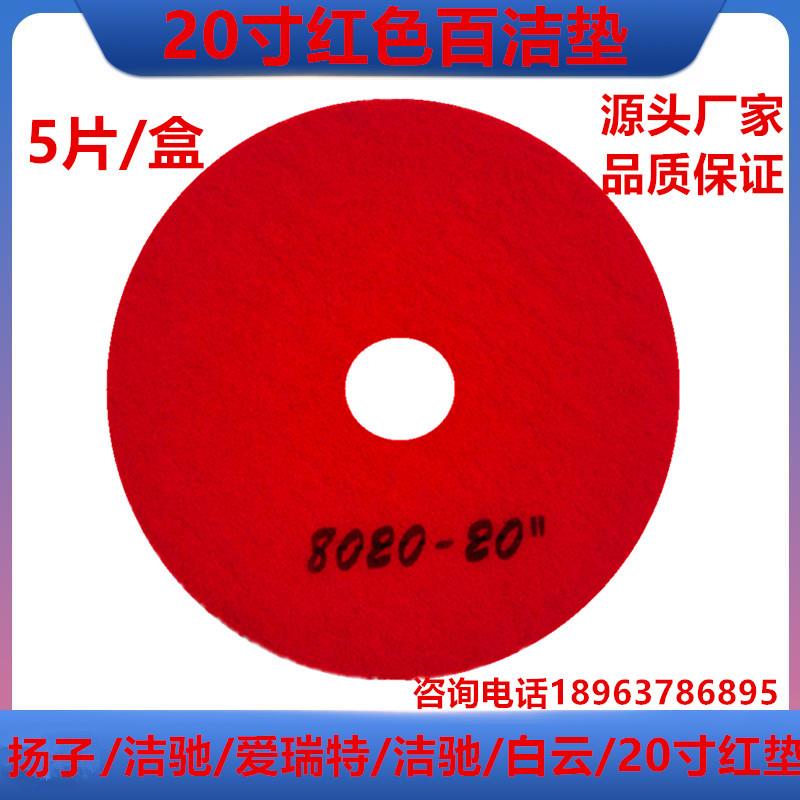 T3E洗地机20寸红色百洁垫 X5D国产磨片 t300e红色刷片洗地机配件