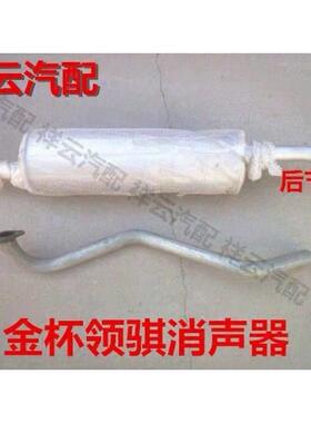 适配金杯低卡消音器金杯领骐480/485490货车消音器前节后节排气管