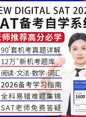 SAT机考2025真题11月文法数学阅读词汇资料北美在线网课练习题库