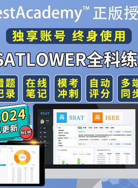 Testacademy全科练习ssat题库Lower低年级美国中学加拿大模拟